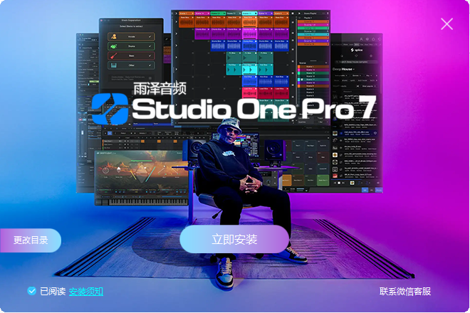 最新Studio one7宿主一键安装包-雨泽资源音频网