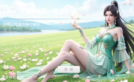图片[2]-LAVA建模麦克风一键安装WIN-雨泽资源音频网
