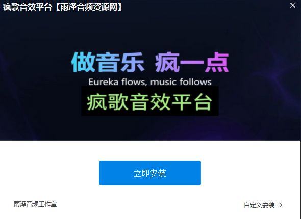 虚拟录音声卡机架疯哥音效平台-雨泽资源音频网