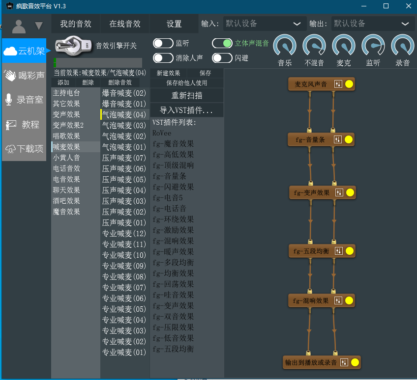 图片[2]-虚拟录音声卡机架疯哥音效平台-雨泽资源音频网