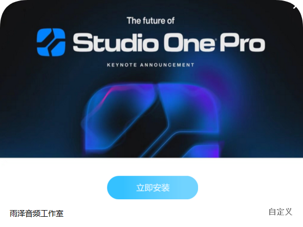 Studio one7机架带托盘源码-雨泽资源音频网
