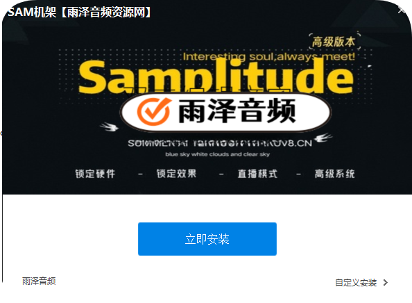 SAM机架托盘源码-雨泽资源音频网