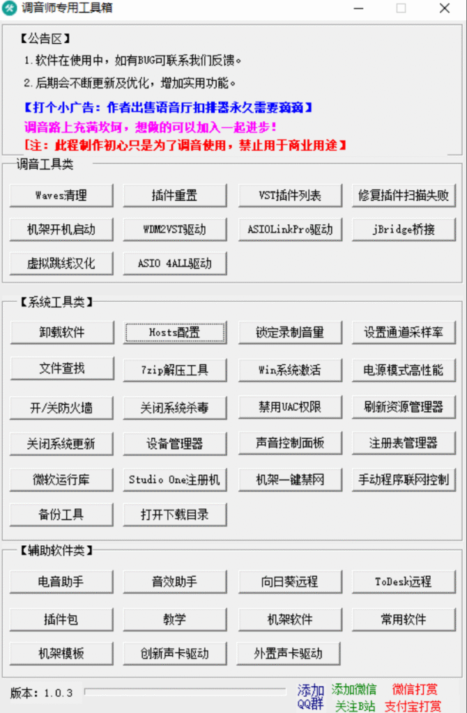 调音师工具箱 常用工具软件 在线下载 易语言编译源码-雨泽资源音频网