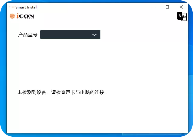 艾肯声卡驱动智能识别声卡驱动一键自动安装-雨泽资源音频网