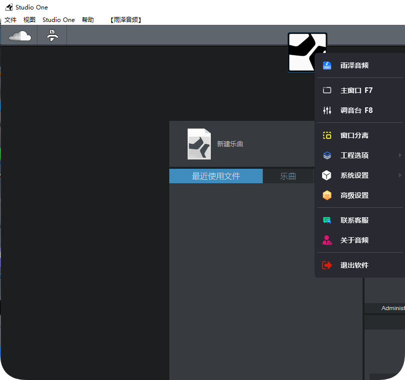 Studio one4宿主带托盘一键安装包-雨泽资源音频网