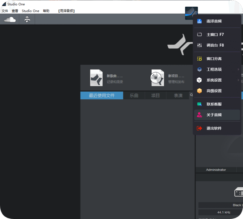Studioone5宿主带托盘一键安装包-雨泽资源音频网