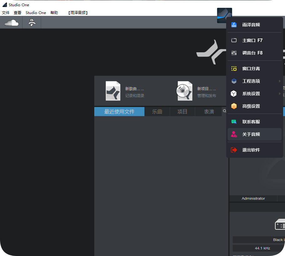 Studioone5宿主带托盘一键安装包-雨泽资源音频网