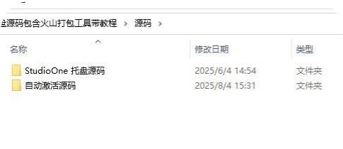 图片[2]-Studio one7机架托盘源码包含火山打包工具带教程-雨泽资源音频网