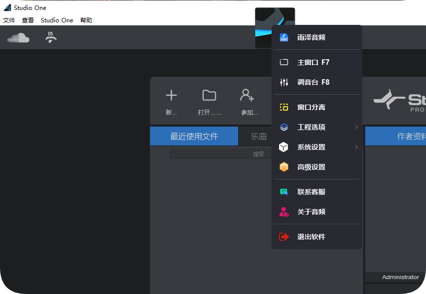 Studio one6宿主带托盘一键安装包-雨泽资源音频网