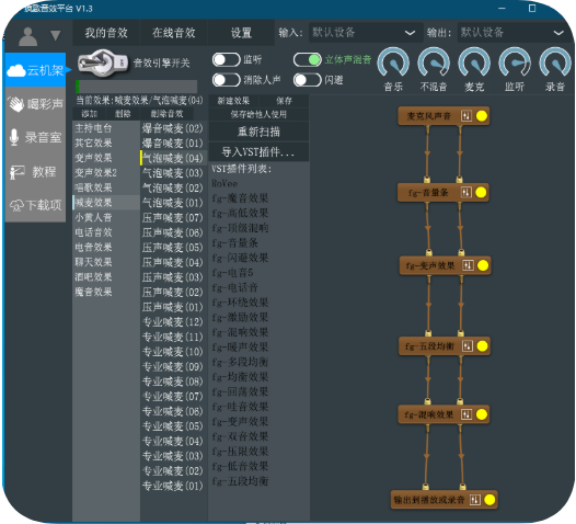 疯歌音效平台效果包 上百个虚拟声卡精调效果文件带使用教程-雨泽资源音频网