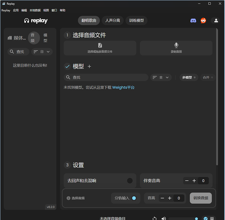Replay8.2.0 人声分离训练模型翻唱歌曲 支持50系显卡 中文汉化版 WiN-雨泽资源音频网