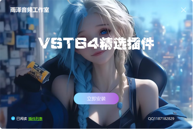 1.99G64位插件一键安装包-雨泽资源音频网