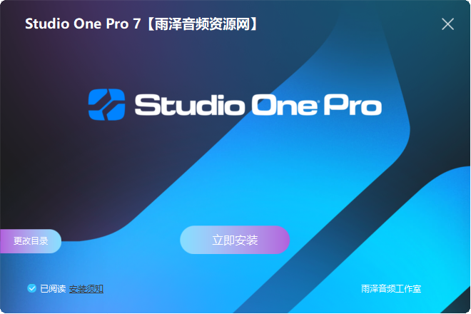 Studioone7.2.3机架有密码一键安装源码-雨泽资源音频网