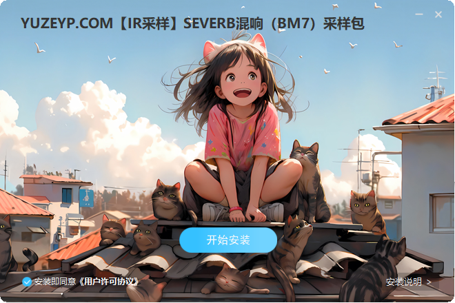 SEVERB混响（BM7）采样包-雨泽资源音频网