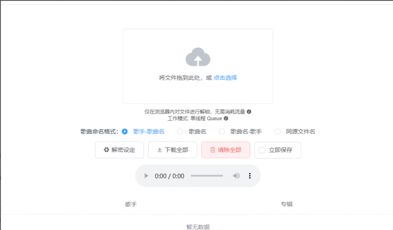 音乐解锁工具 音频格式转换工具 v1.10.3。-雨泽资源音频网