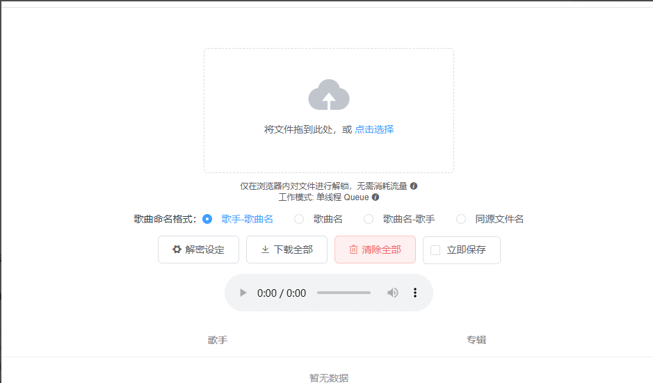 音乐解锁工具 音频格式转换工具 v1.10.3。-雨泽资源音频网