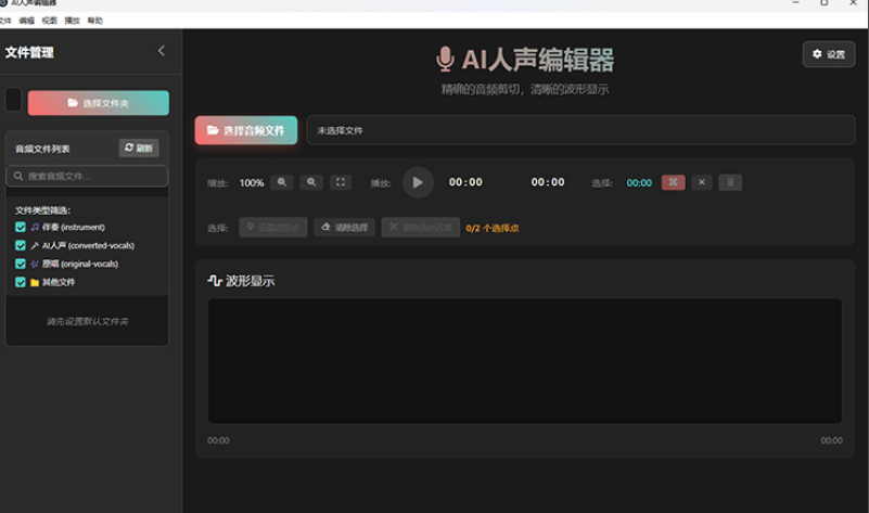 AI人声编辑器 快速剪切音频软件 WiN-雨泽资源音频网