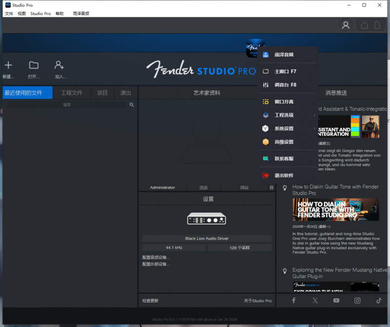 Fender Studio Pro 8调音师专用宿主支持常用托盘效果锁定插件隐藏音频终端等实用功能-雨泽资源音频网