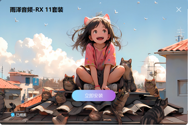 iZotope RX11套装 inno版源码-雨泽资源音频网