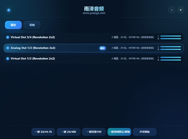 一键电脑采样设置工具-雨泽资源音频网