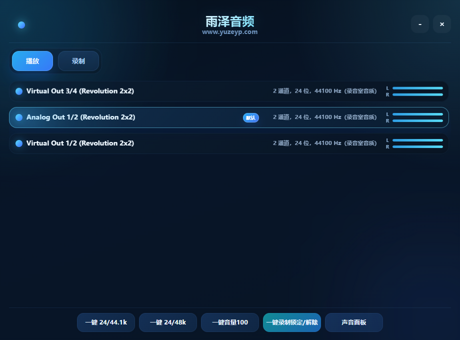 一键电脑采样设置工具-雨泽资源音频网
