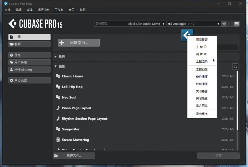 Cubase15pro宿主带托盘源码-雨泽资源音频网