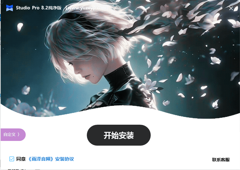 Studio Pro 8.2纯净版一键安装包-雨泽资源音频网