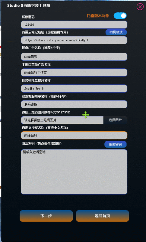 【源码】最新版Fender Studio Pro 8托盘自助生成+自动封包+远程限时+远程锁机+防盗锁全功能源码-雨泽资源音频网