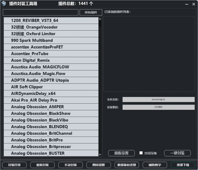 全网插件封包最快的工具箱-雨泽资源音频网