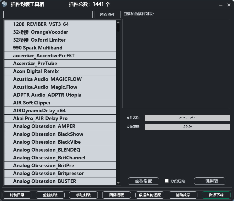全网插件封包最快的工具箱-雨泽资源音频网