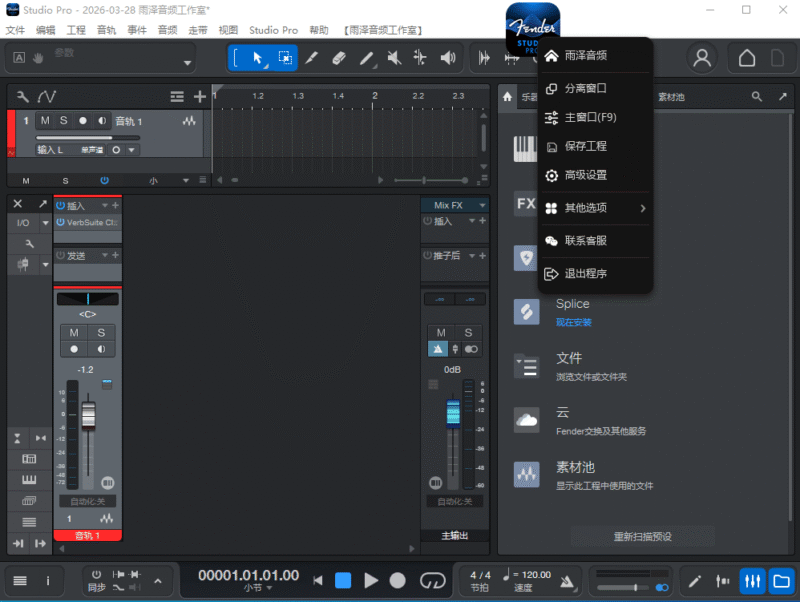 Studio pro8.0.3带托盘一键安装包-雨泽资源音频网
