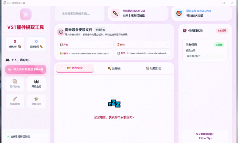 VST插件提取工具软件-雨泽资源音频网