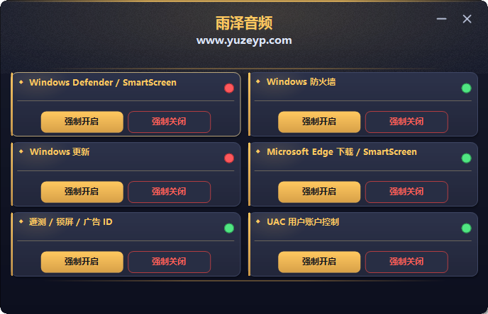 电脑安全中心一键关闭防护工具-雨泽资源音频网