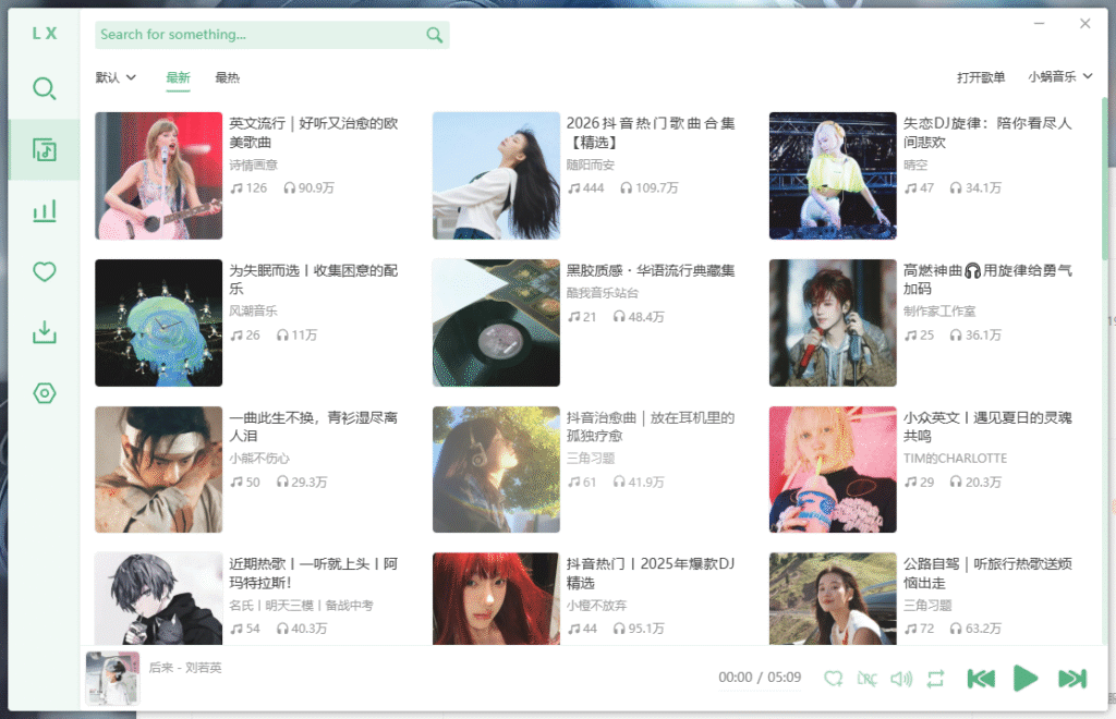 洛雪音乐 LXmusic 免费歌曲下载软件-雨泽资源音频网