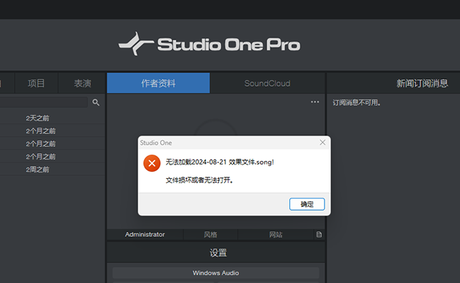 【会员专属】Studio One 三款工程解密工具-雨泽资源音频网