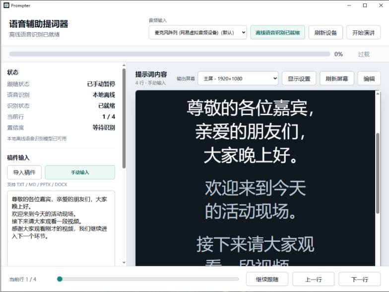直播提词器软件 语音辅助软件-雨泽资源音频网