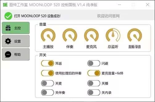 ML520纯净版控制面板-雨泽资源音频网