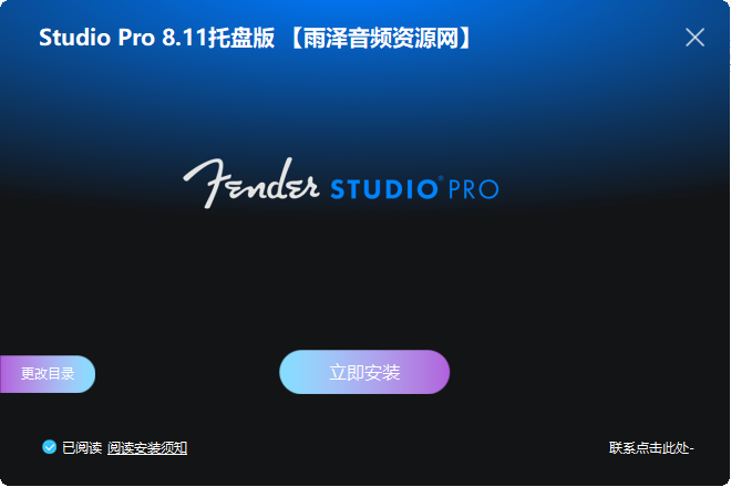 Studio pro8.11托盘版一键安装接定制-雨泽资源音频网