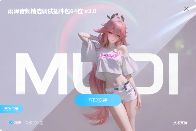 新增Waves17-最新精选插件一键安装包可更改安装目录-雨泽资源音频网