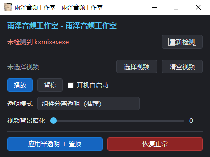 KX调音台美化(打包工具+成品)-雨泽资源音频网