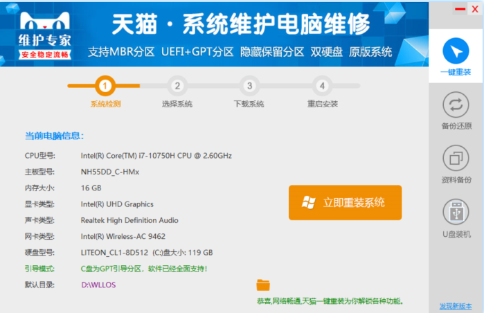 天猫系统维护电脑维修 装机软件工具 小白式安装 完全一键安装系统 电脑系统装机软件 一键重装系统win7/win8/win10/win11-雨泽资源音频网